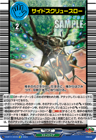 サイドスクリュースロー「EX」[D-BT11/EX16]《ストイケイア》