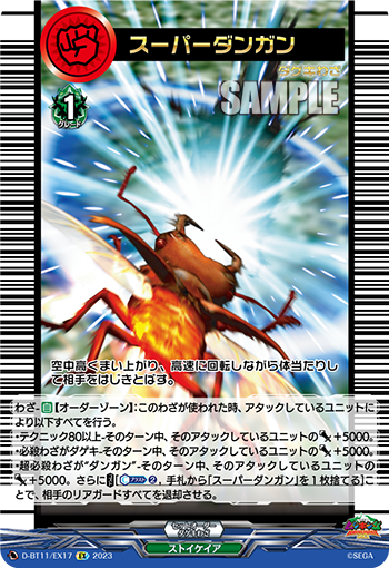 スーパーダンガン「EX」[D-BT11/EX17]《ストイケイア》