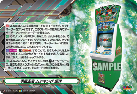 甲虫王者 ムシキング 筐体「EX」[D-BT11/EX20]《ストイケイア