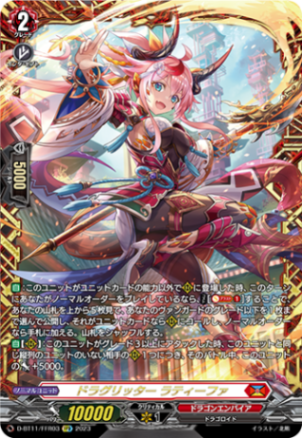 ドラグリッター・ラティーファ　FFR ドラグリッター ラティーファ「FFR」[D-BT11/FFR03]《ドラゴン