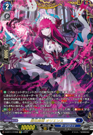 麗焔魔嬢 オリエンス「FFR」[D-BT11/FFR06]《ダークステイツ》