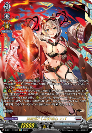 楽園堕としの好奇心 エバ「FFR」[D-BT11/FFR08]《ブラントゲート