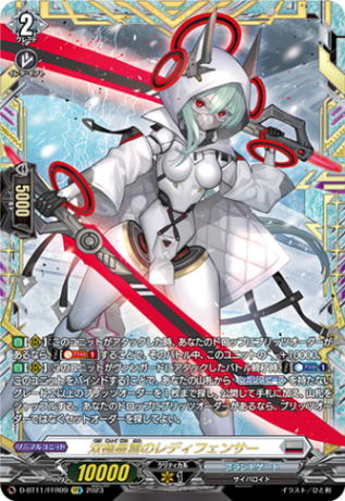 双極星雲のレディフェンサー「FFR」[D-BT11/FFR09]《ブラントゲート》