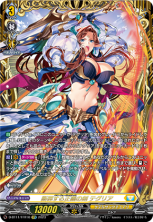 断罪する正義の剣 テグリア「FFR」[D-BT11/FFR10]《ケテルサンクチュアリ》