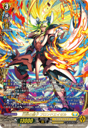 灼熱の獅子 ブロンドエイゼル「FFR」[D-BT11/FFR11]《ケテルサンクチュアリ/ゴールドパラディン》