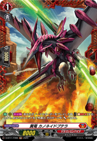 翼竜 カノネイドプテラ「FR」[D-BT11/FR06]《ドラゴンエンパイア