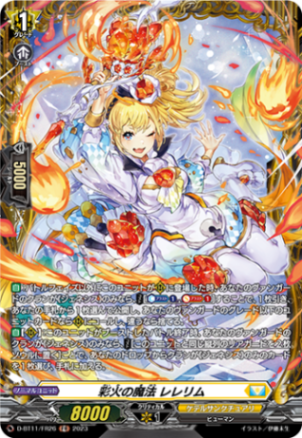 彩火の魔法 レレリム「FR」[D-BT11/FR26]《ケテルサンクチュアリ》