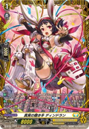 真実の聴き手 ディンドラン「FR」[D-BT11/FR27]《ケテルサンクチュアリ/ゴールドパラディン》