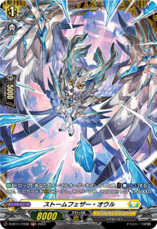 ストームフェザー・オウル「FR」[D-BT11/FR30]《ケテルサンクチュアリ》