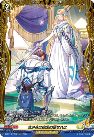 国家(スタンダード),ケテルサンクチュアリ | ヴァンハッピー