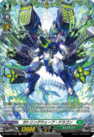 ガトリングウェーブ・ドラゴン「FR」[D-BT11/FR37]《ストイケイア》