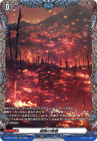 侵蝕の烽烟「FR」[D-BT11/FR41]《-》