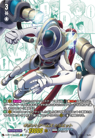 ギガントアームズ シルエット「SECV」[D-BT11/SECV1]《ブラントゲート》