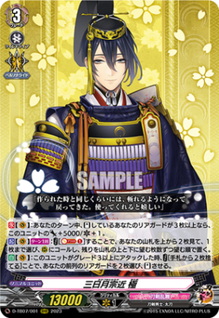 三日月宗近 極「RRR」[D-TB07/001]《刀剣乱舞》 | タイトル