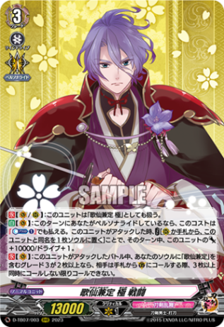 歌仙兼定 極 戦闘「RRR」[D-TB07/003]《刀剣乱舞》