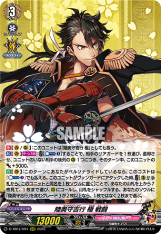 陸奥守吉行 極 戦闘「RRR」[D-TB07/004]《刀剣乱舞》