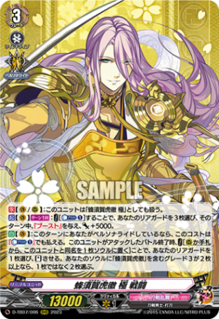 蜂須賀虎徹 極 戦闘「RRR」[D-TB07/006]《刀剣乱舞》