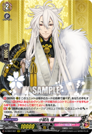 小狐丸 極「RRR」[D-TB07/007]《刀剣乱舞》 | すべての商品