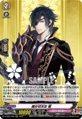 燭台切光忠 極「RRR」[D-TB07/009]《刀剣乱舞》