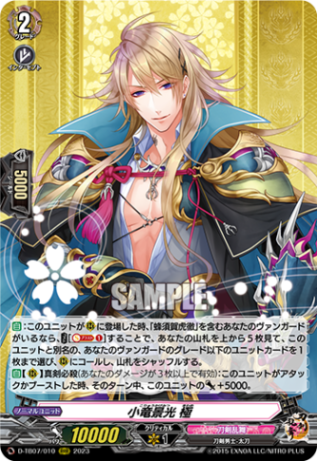 小竜景光 極「RRR」[D-TB07/010]《刀剣乱舞》