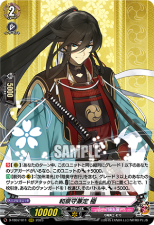 和泉守兼定 極「RRR」[D-TB07/011]《刀剣乱舞》