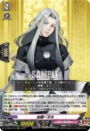 姫鶴一文字「RRR」[D-TB07/013]《刀剣乱舞》 | タイトル