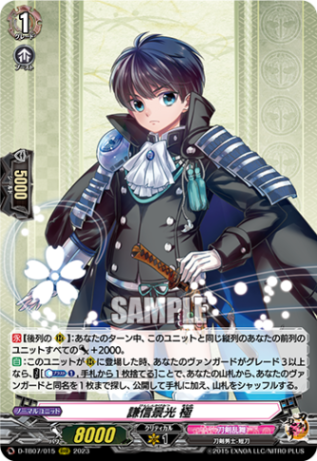 謙信景光 極「RRR」[D-TB07/015]《刀剣乱舞》
