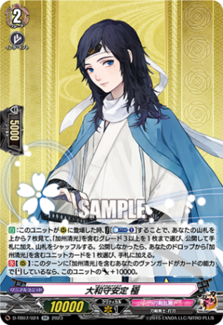 大和守安定 極「RR」[D-TB07/024]《刀剣乱舞》 | すべての商品
