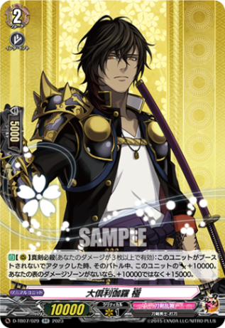 大倶利伽羅 極「RR」[D-TB07/029]《刀剣乱舞》