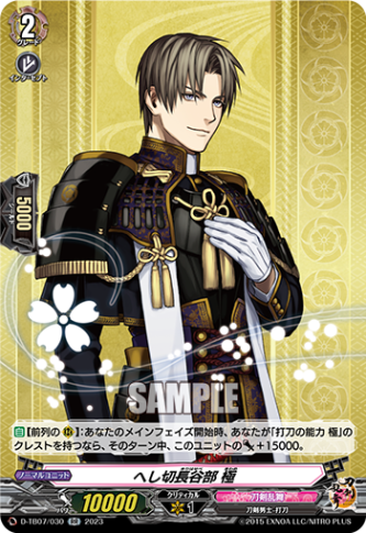 へし切長谷部 極「RR」[D-TB07/030]《刀剣乱舞》 | タイトル
