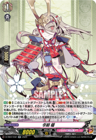 今剣 極「RR」[D-TB07/032]《刀剣乱舞》