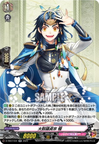 太鼓鐘貞宗 極「RR」[D-TB07/034]《刀剣乱舞》