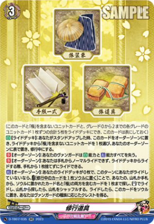 修行道具「RR」[D-TB07/035]《刀剣乱舞》