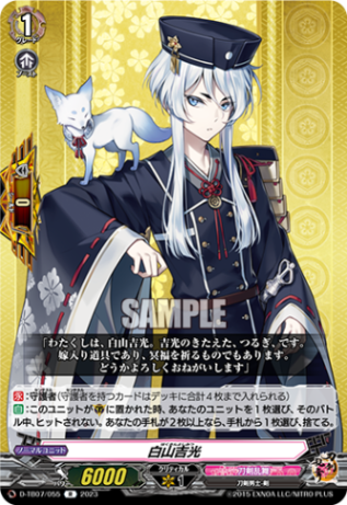 白山吉光「R」[D-TB07/055]《刀剣乱舞》