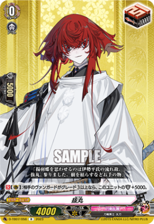抜丸「R」[D-TB07/056]《刀剣乱舞》