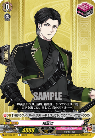 稲葉江「R」[D-TB07/057]《刀剣乱舞》