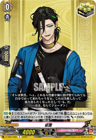 笹貫「R」[D-TB07/058]《刀剣乱舞》