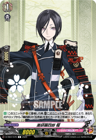 薬研藤四郎 極「C」[D-TB07/079]《刀剣乱舞》