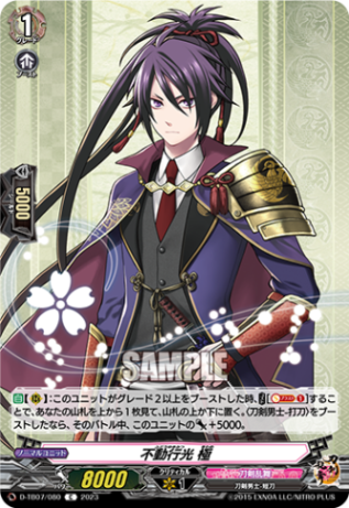 不動行光 極「C」[D-TB07/080]《刀剣乱舞》