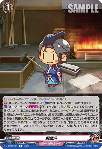 鍛錬所「C」[D-TB07/091]《刀剣乱舞》