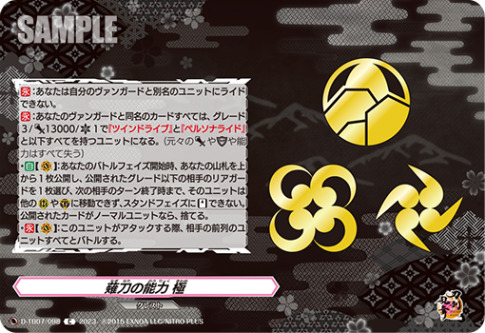 薙刀の能力 極「C」[D-TB07/098]《刀剣乱舞》