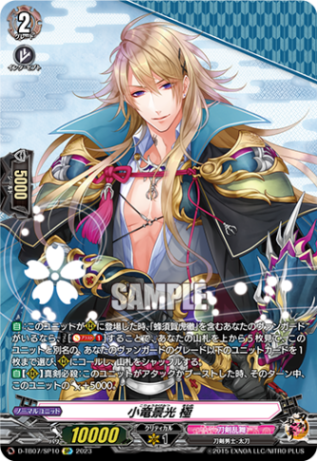 小竜景光 極「SP」[D-TB07/SP10]《刀剣乱舞》