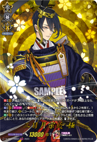 三日月宗近 極「TRR」[D-TB07/TRR01]《刀剣乱舞》