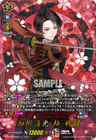 加州清光 極 戦闘「TRR」[D-TB07/TRR02]《刀剣乱舞》