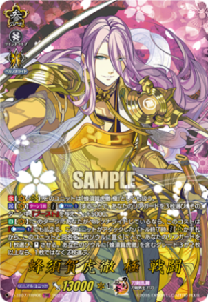 蜂須賀虎徹 極 戦闘「TRR」[D-TB07/TRR06]《刀剣乱舞》