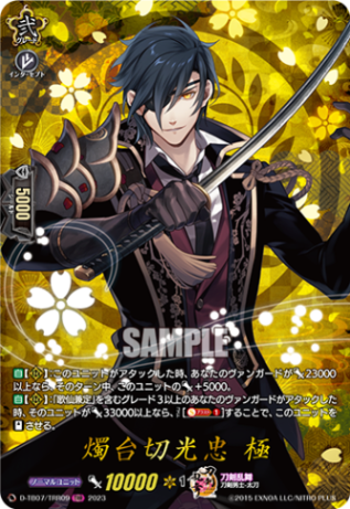 燭台切光忠 極「TRR」[D-TB07/TRR09]《刀剣乱舞》 | すべての