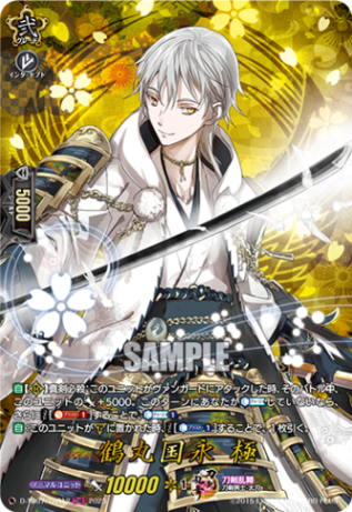 鶴丸国永 極「TRR」[D-TB07/TRR12]《刀剣乱舞》