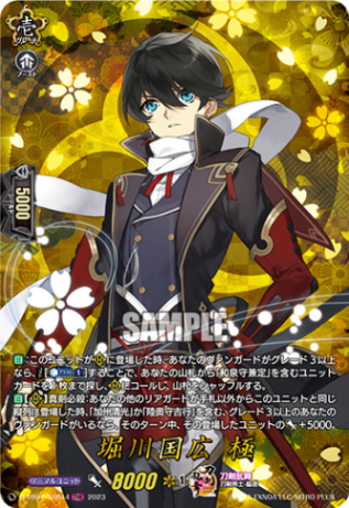 堀川国広 極「TRR」[D-TB07/TRR14]《刀剣乱舞》