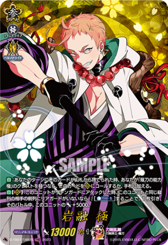 岩融 極「TRR」[D-TB07/TRR16]《刀剣乱舞》