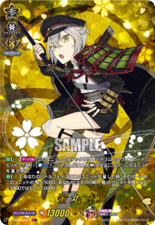 蛍丸 極「TRR」[D-TB07/TRR17]《刀剣乱舞》